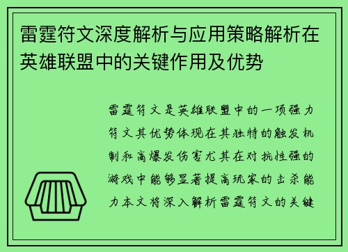 雷霆符文深度解析与应用策略解析在英雄联盟中的关键作用及优势