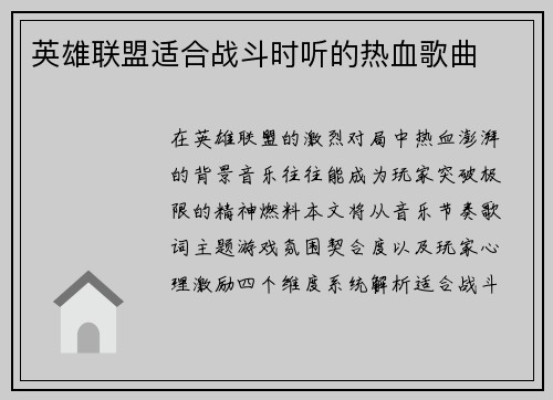 英雄联盟适合战斗时听的热血歌曲