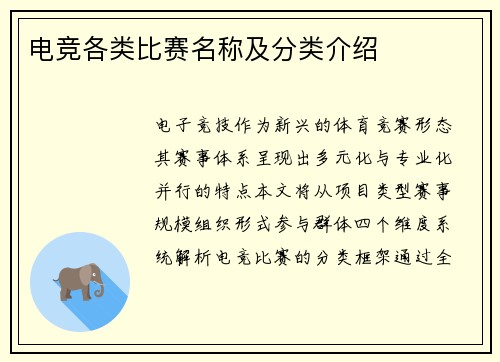 电竞各类比赛名称及分类介绍