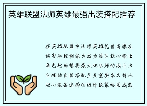 英雄联盟法师英雄最强出装搭配推荐